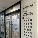 더블유에스테틱 이미지