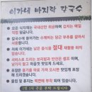 이가네바지락칼국수;보리밥 이미지