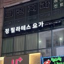 바른몸체형요가 1 | 수유 정필라테스요가에서 AI 체형분석 &amp; 맞춤 솔루션 상담 무료 체험 후기