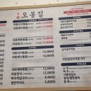 오봉집 아산탕정점 이미지