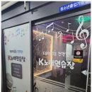 K노래연습장 이미지