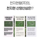천지현황(주) 이미지