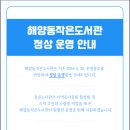 해양동작은도서관 이미지