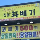 행복한꽈배기 이미지