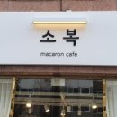 카페소복 이미지