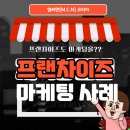 프랜차이즈도 중국 마케팅 필수? 국내 프랜차이즈 외식업 마케팅 성공 사례