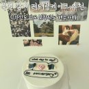 북면 감계 레터링 케이크 / 주문 제작 케이크 추천 해우카페