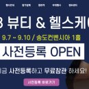 헬스뷰티 트랜드 이미지