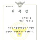 서울 관악경찰서 수사민원상담센터 자문변호사로 위촉되었습니다 이미지