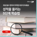 탑클래스수학교습소