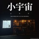 소우주덮밥 | [진주]일론머스크가 "소우주"에 오는게 빠를까? VS 화성에 가는게 빠를까?