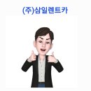 삼일부분정비 | 부산 기장 일광 정관 장안 남창 울산 k8 월렌트카 삼일렌트카