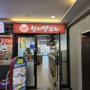 꼬치점방