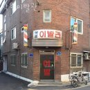 광진 이발관