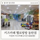 헬로방방 동탄점 이미지