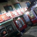 원조 교동 일번지 | [속초 교동 돼지막창맛집/속초 먹거리촌 막창맛있는집]막창일번지