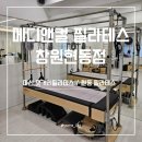 [창원 필라테스]마산 댓거리 필라테스, 마산 현동 필라테스 추천. 메디앤컬 필라테스 창원현동점.