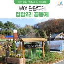 정암2리 경로당 이미지