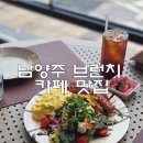 카페비스타 | 남양주 브런치 카페 맛집 꼰파파 비스타밸리 내돈내산 솔직 후기