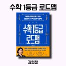 수학 1등급 로드맵(2) 이미지