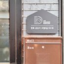 따숨한의원 이미지