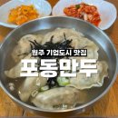 포동만두