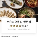 수유리우동집쌍문점 이미지