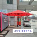 광동주유소