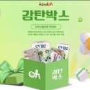당첨 쉬운 임신축하박스 추천, 킨도 감탄박스 후기 👶🏻