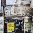 명동하이약국 | 오늘N 위대한일터 명동편 한치불고기 – 골목맛집
