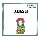 20250504 한끝한시 (참석자: 시키, 은님, 김수형, 지에스더)