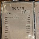 청년양고기(대천점) 이미지