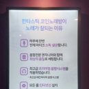 판타스틱코인노래연습장 이미지