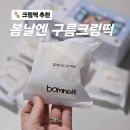 여수언니 디저트 추천 :: 봄날엔 구름크림떡 내돈내산 솔직 후기 (크림떡 추천)