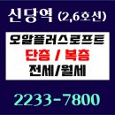 오알플러스 오피스텔 | [오알플러스로프트] 황학동 신축오피스텔. 신당역 인근 다양한 사이즈의 단층/복층. 최고급 시설을 갖춘...