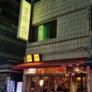 야끼니꾸소량원주단계점 이미지