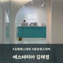 디딤어린이집 | 장유에스테틱 에스테티아 김해점에서 윤곽관리 후기