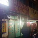 실비집 - 동두천시 어수로 91 | 실비집