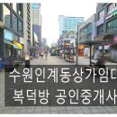 [수원중심상가임대]인계동상가임대-인계동나혜석거리상가임대 ​ 이미지