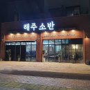 청춘부부 [제주도 서귀포시] <b>청춘</b><b>부부</b>