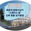 중동 1487-3 외4필지 제2종근린생활시설 이미지