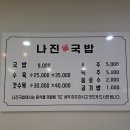 나진국밥 이미지