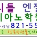리틀엔젤피아노학원 이미지
