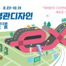 경관디자인공유 이미지