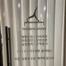 바디앤미필라테스