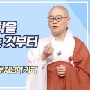 (동영상)반야심경과 부처님 가피 - 광우스님 이미지