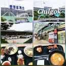 관리LPG충전소 | 중앙고속도로 동명휴게소 춘천방향 기본정보 푸드코트 식당 메뉴 솔직후기