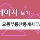 으뜸부동산중개 이미지