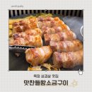 참좋은왕소금구이밀면냉면 | 옥정 삼겹살 맛집 구워주는 양주 맛찬들왕소금구이 가족모임 재방문 후기
