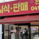 장호진논산찰고구마빵 | 논산 딸기모찌 장호진논산찰고구마빵 본점 솔직후기